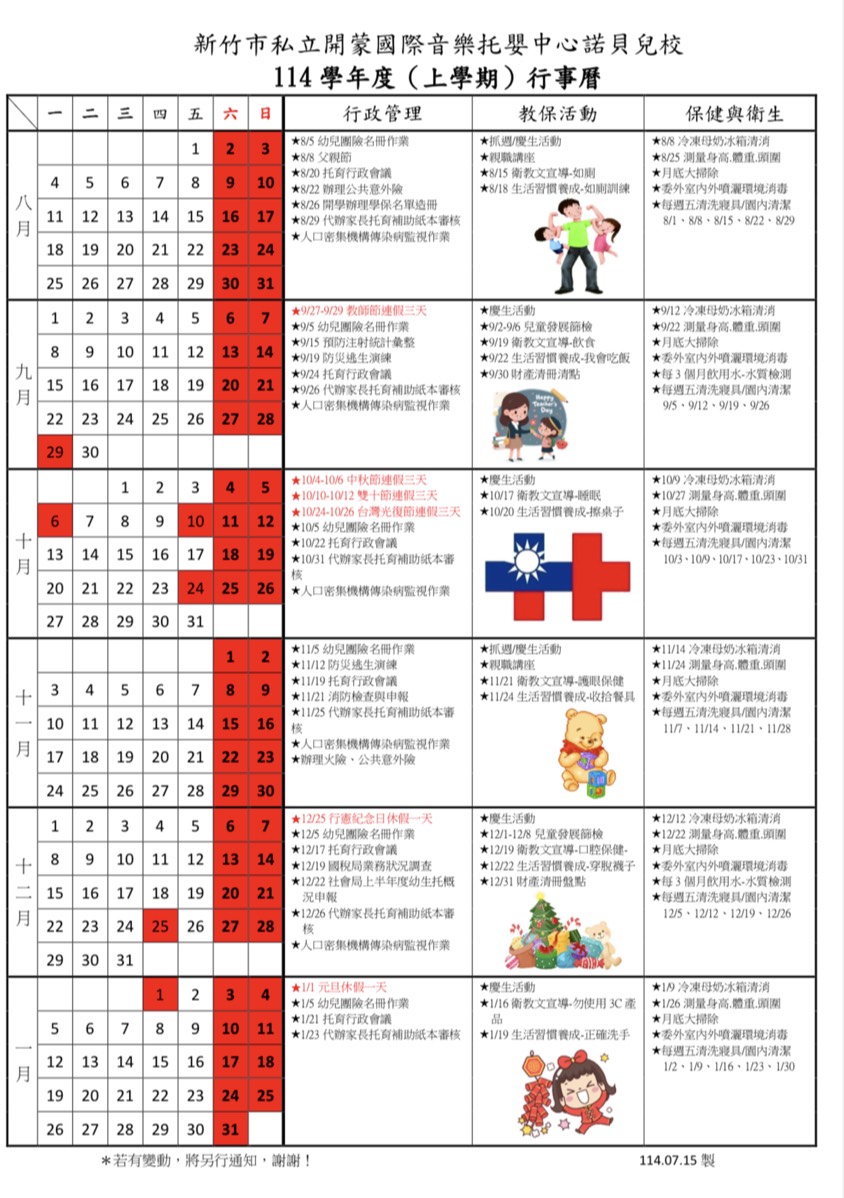 114學年度（上學期）-行事曆