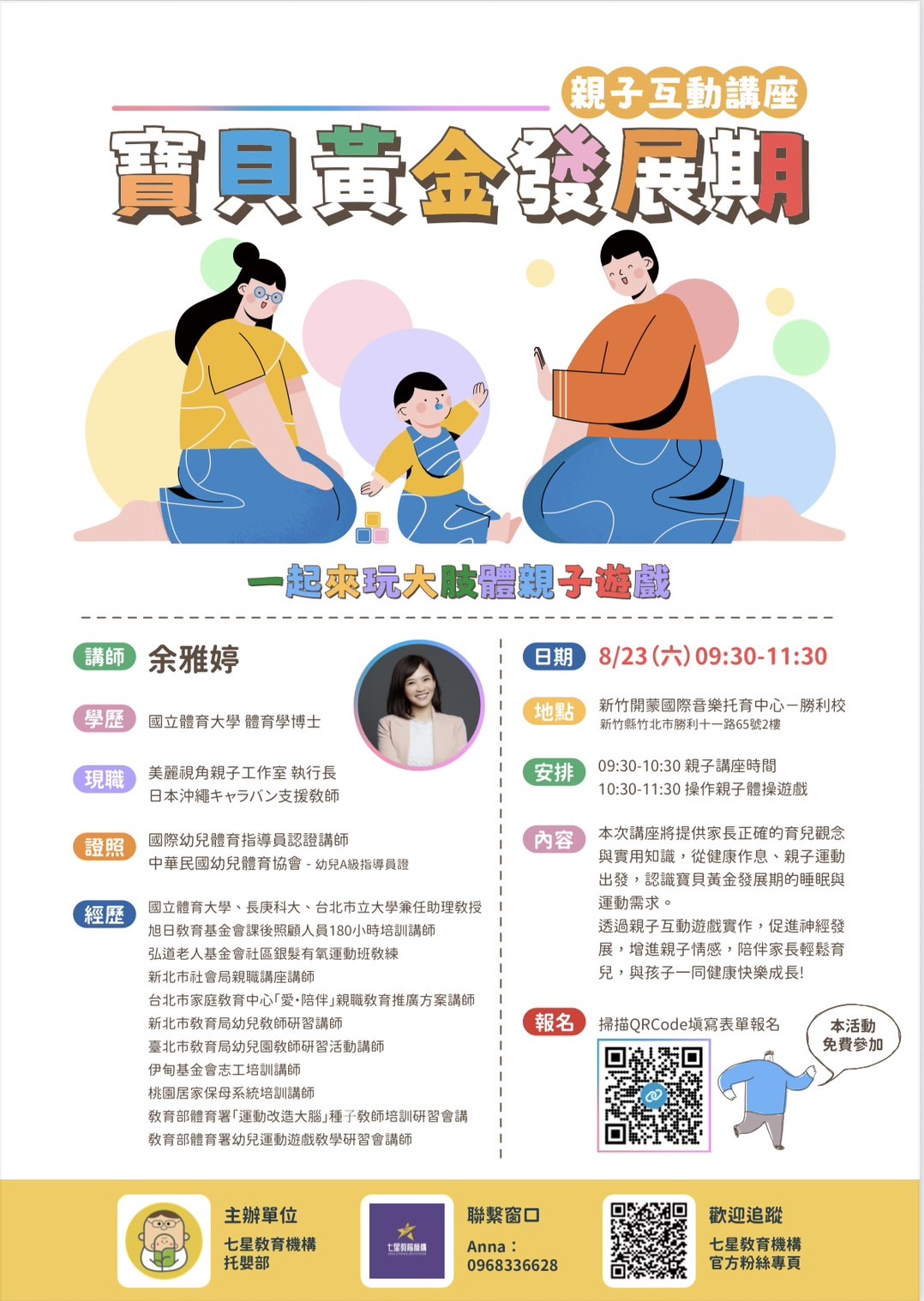 114/8/23（六） 親子互動講座-寶貝黃金發展期
