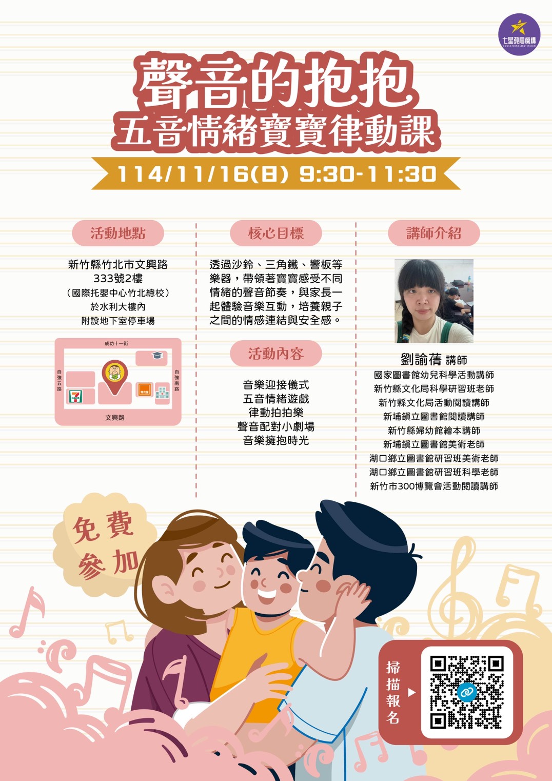 114.11.16親子律動-聲音的抱抱(五官情緒寶寶律動課) 114.11.16親子律動-聲音的抱抱(五官情緒寶寶律動課)