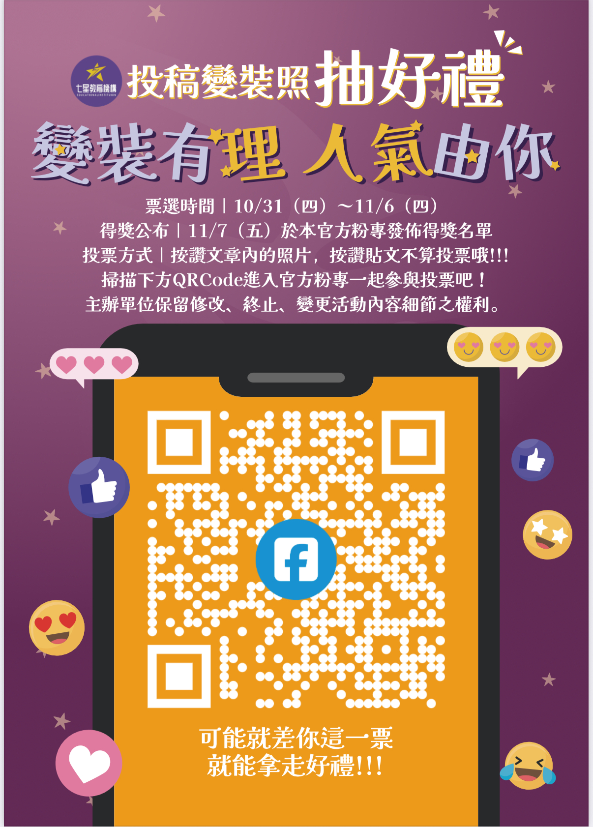 蒙寶人氣變裝王票選活動 蒙寶人氣變裝王票選活動