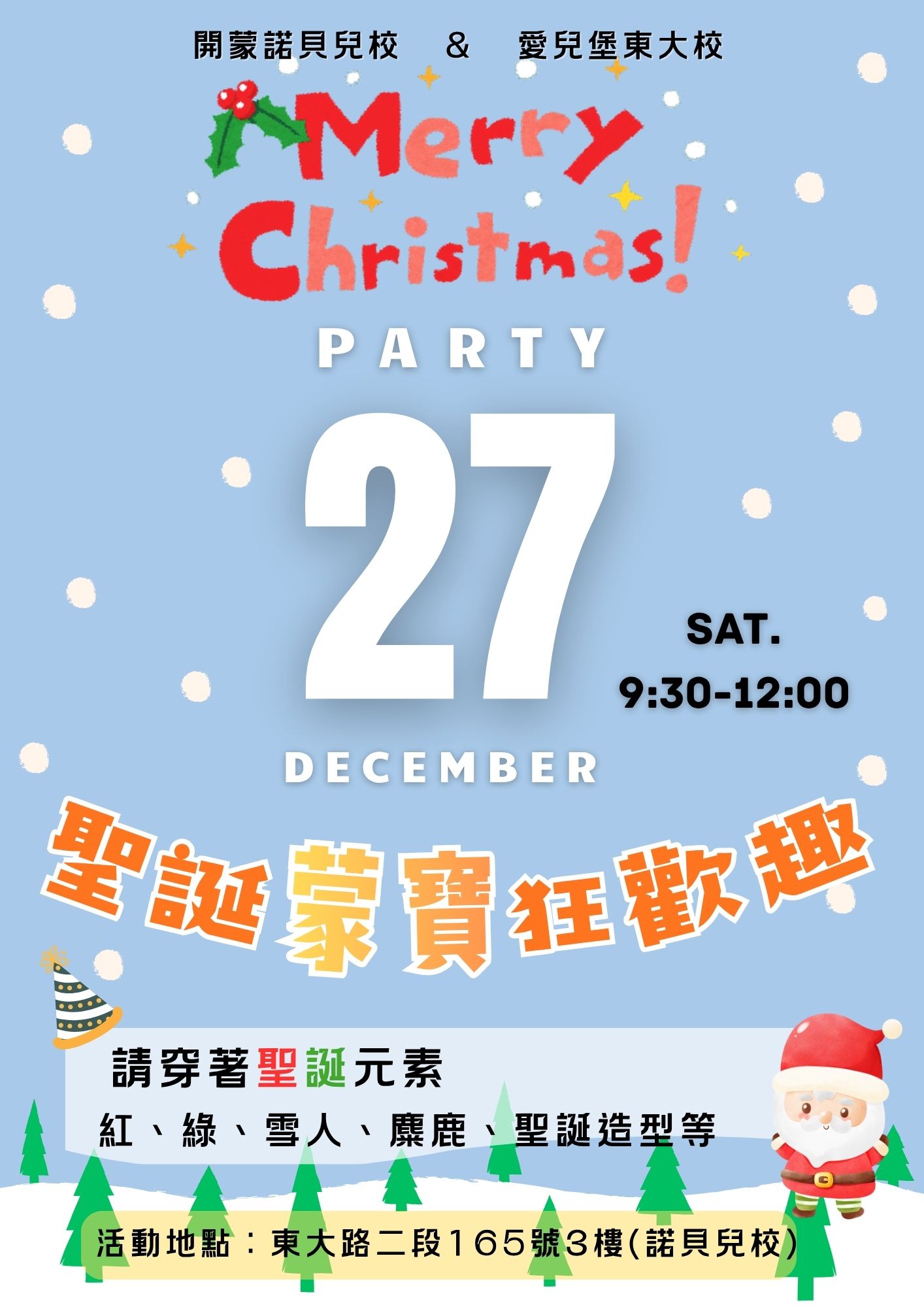 114.12.27(六)聖誕蒙寶狂歡趣 114.12.27(六)聖誕蒙寶狂歡趣