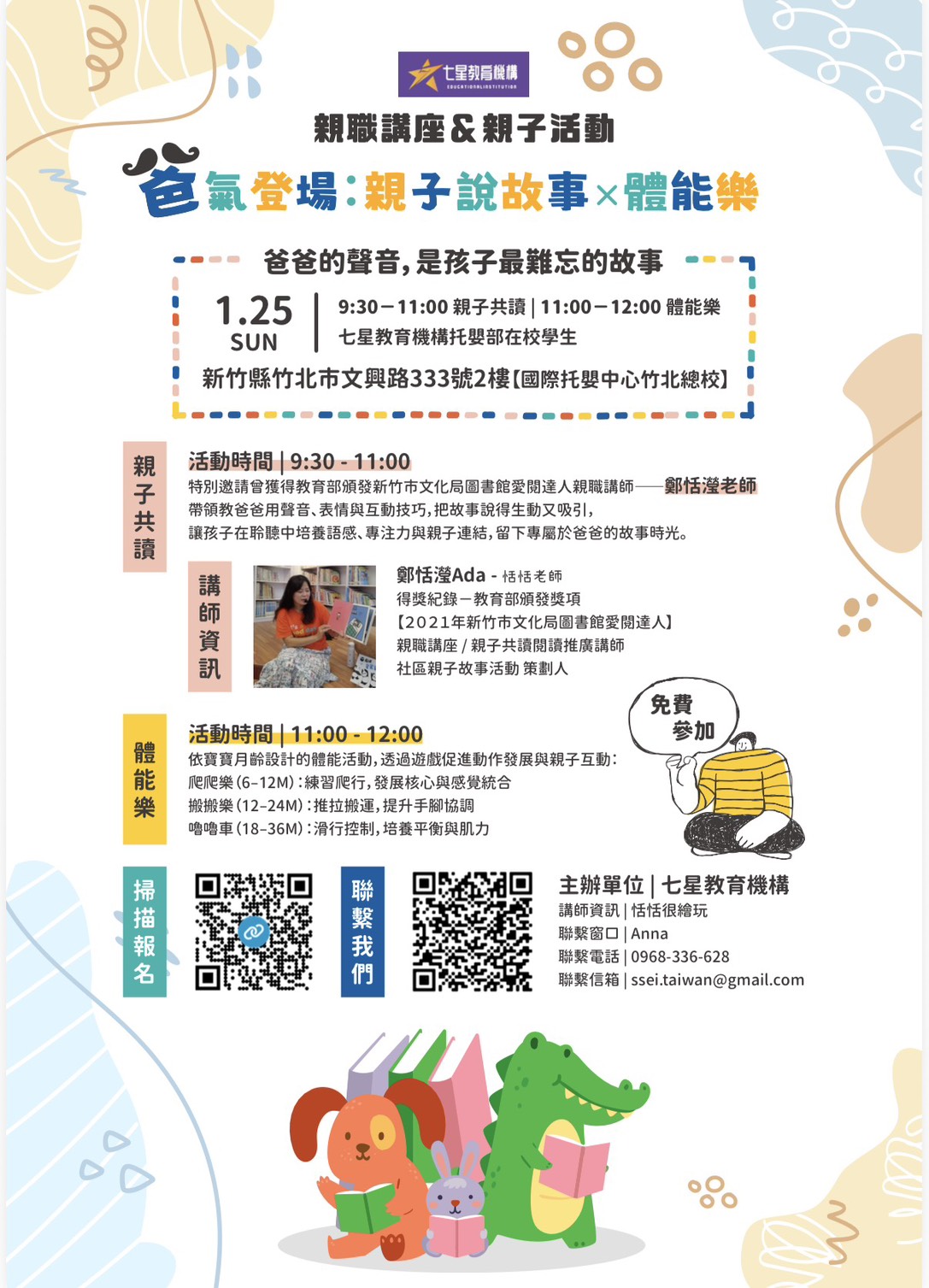 115.01.25(日)親職講座&親子活動-爸氣登場:親子說故事×體能樂 115.01.25(日)親職講座&親子活動-爸氣登場:親子說故事×體能樂