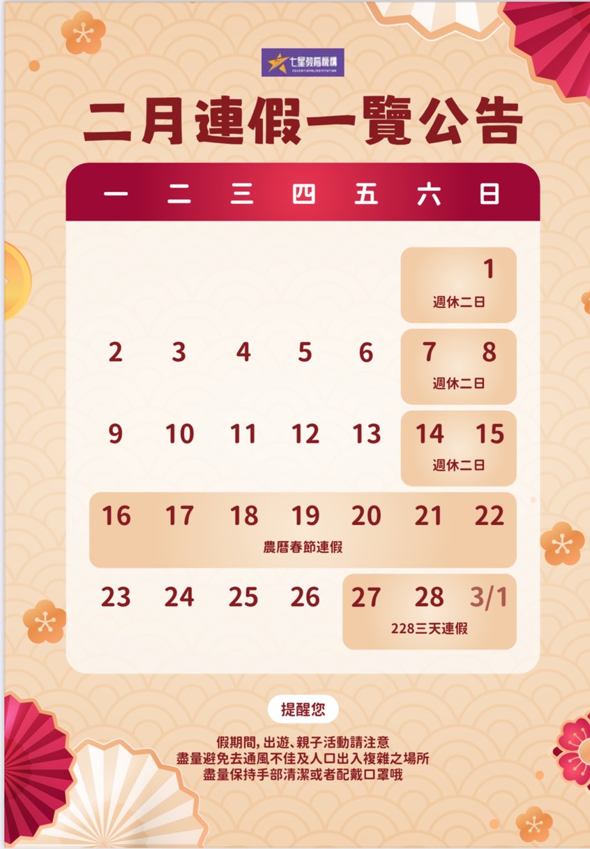 115年春節連假公告 115年春節連假公告