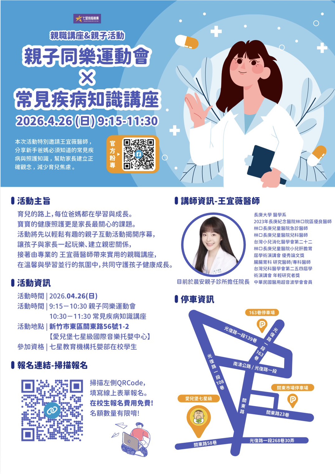 115.04.26(日)親子同樂運動會&常見疾病知識講座~歡迎踴躍報名 115.04.26(日)親子同樂運動會&常見疾病知識講座~歡迎踴躍報名