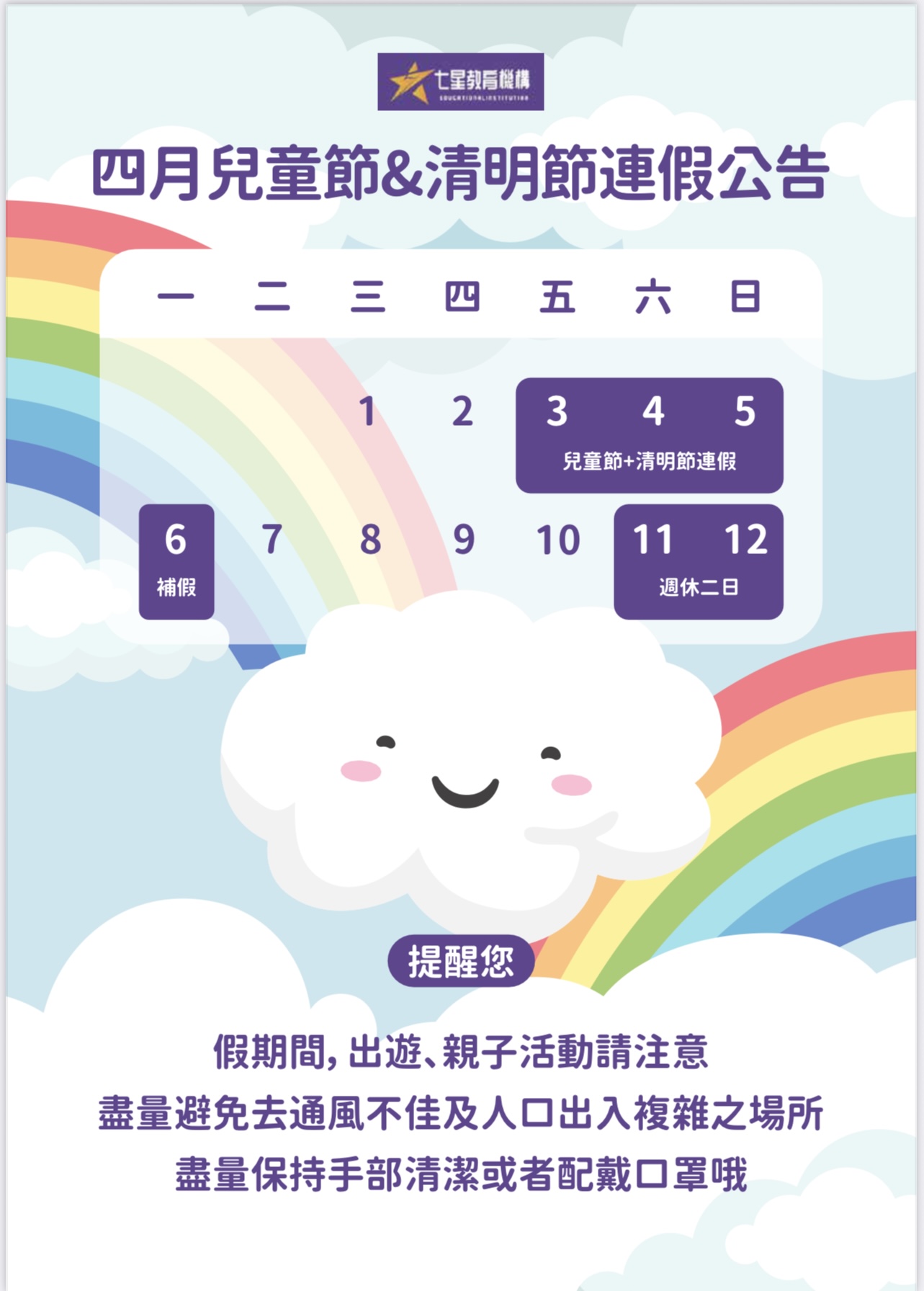 115年4月兒童節&清明節連假公告 115年4月兒童節&清明節連假公告